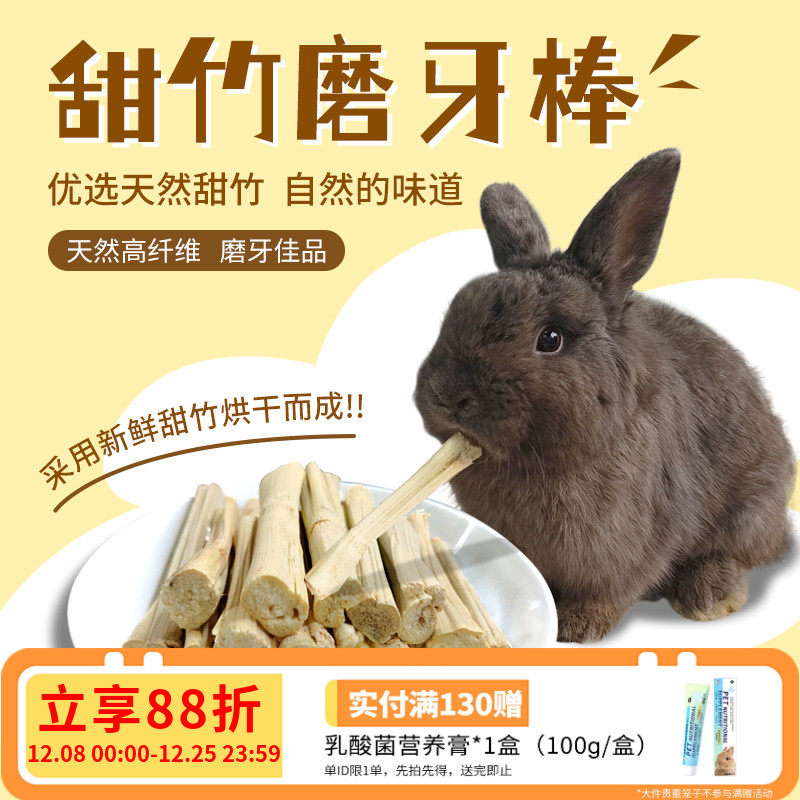 兔子磨牙甜竹磨牙棒兔子龙猫天竺鼠豚鼠兔兔咬棒磨牙棒咬木枝零食
