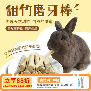 兔子磨牙甜竹磨牙棒兔子龙猫天竺鼠豚鼠兔兔咬棒磨牙棒咬木枝零食