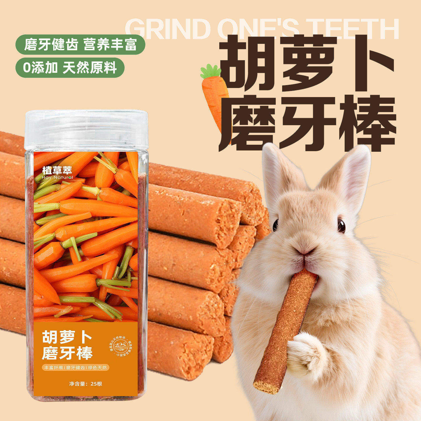 兔子零食胡萝卜磨牙棒兔子磨牙棒龙猫豚鼠荷兰猪营养解闷买二送一