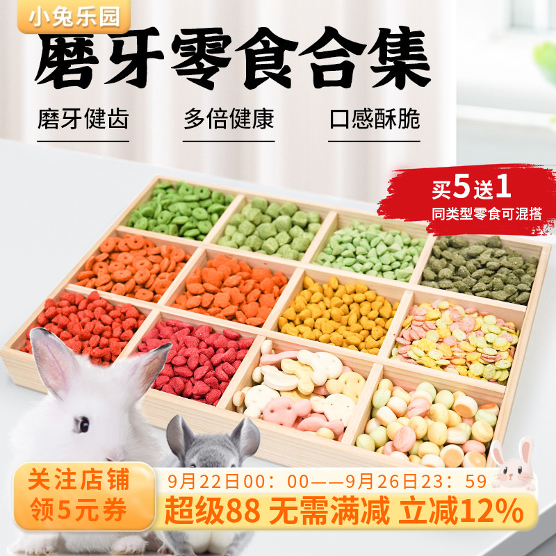 小宠水果磨牙零食小草饼趣味零食