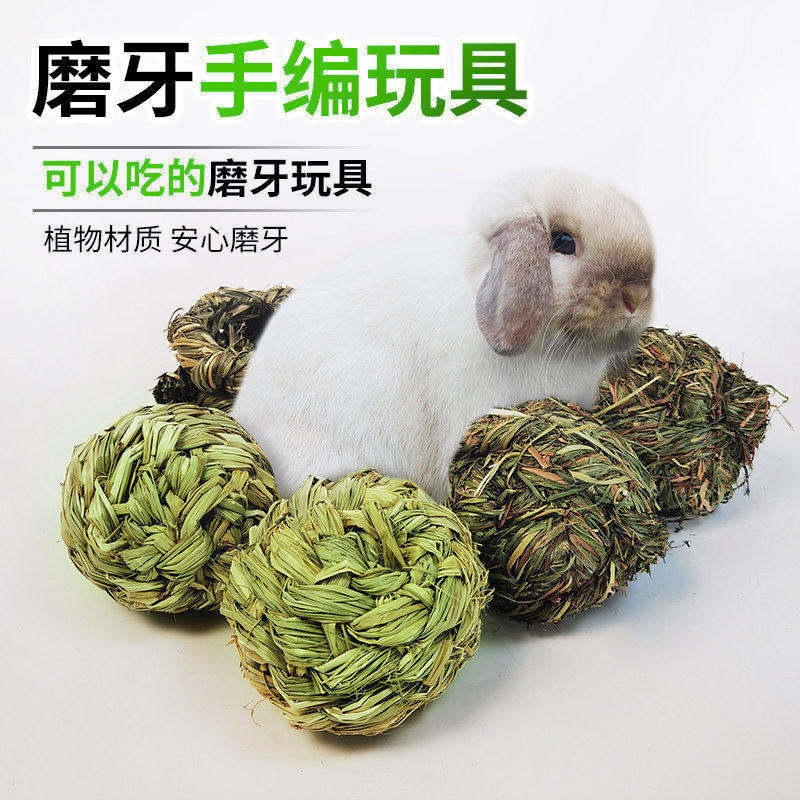 兔子龙猫解闷玩具草编球提草球提摩西带铃铛玩具磨牙零食宠物用品