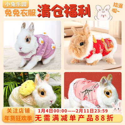 特价清仓兔兔可爱小衣服宠物专用