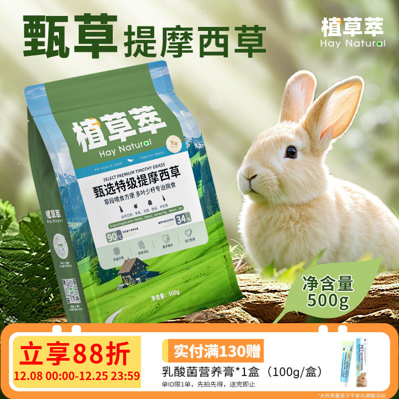 提摩西草兔草烘干草晒干提草兔粮兔子饲料龙猫荷兰猪粮食兔子草