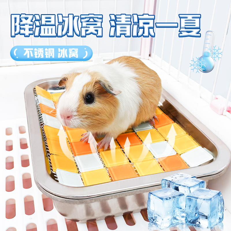 荷兰猪降温冰盒冰屋冰窝仓鼠龙猫兔子降温冰垫板散热板消暑用品
