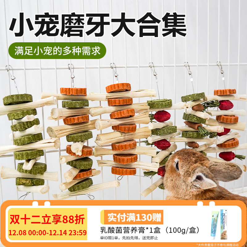 兔子磨牙串合集龙猫磨牙草饼玩具
