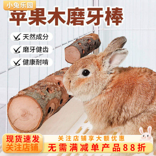 兔子磨牙神器悬挂式磨牙棒