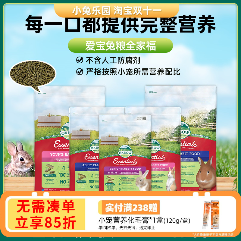 OXBOW爱宝美国原装进口小宠兔粮幼年兔成年兔老年兔粮兔饲料
