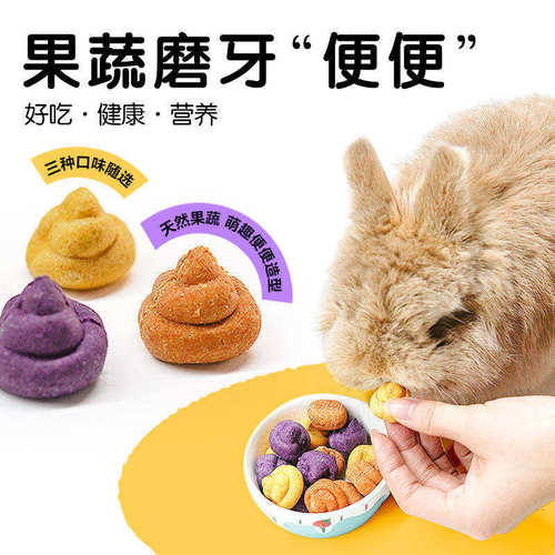 兔子磨牙零食可爱便便造型果蔬味