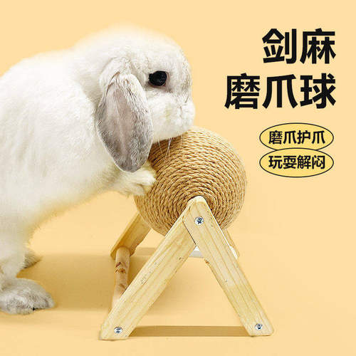 兔兔磨爪球解闷玩具剑麻耐抓耐磨