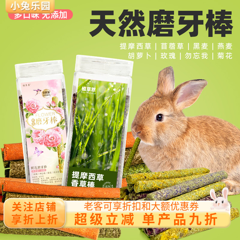 买二发三磨牙草棒超多口味