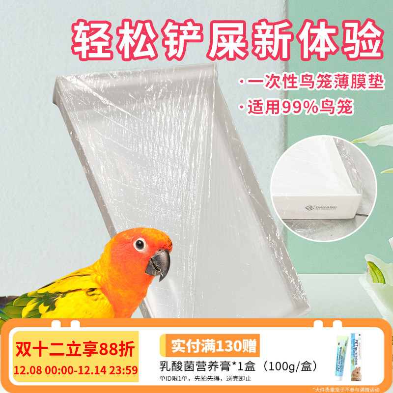 鸟笼一次性薄膜套粪便清洁神器