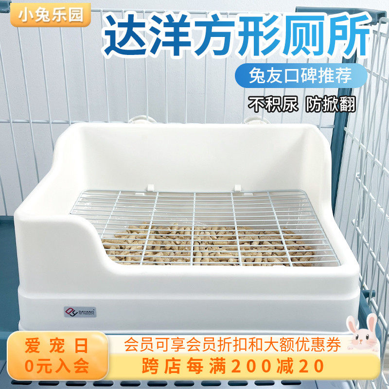 达洋厕所长方形防掀翻兔子厕所双固定款方厕龙猫豚鼠便盆宠物厕所,宠物/宠物食品及用品,兔兔厕所,淘宝优惠券,粉丝福利购,淘宝优惠卷