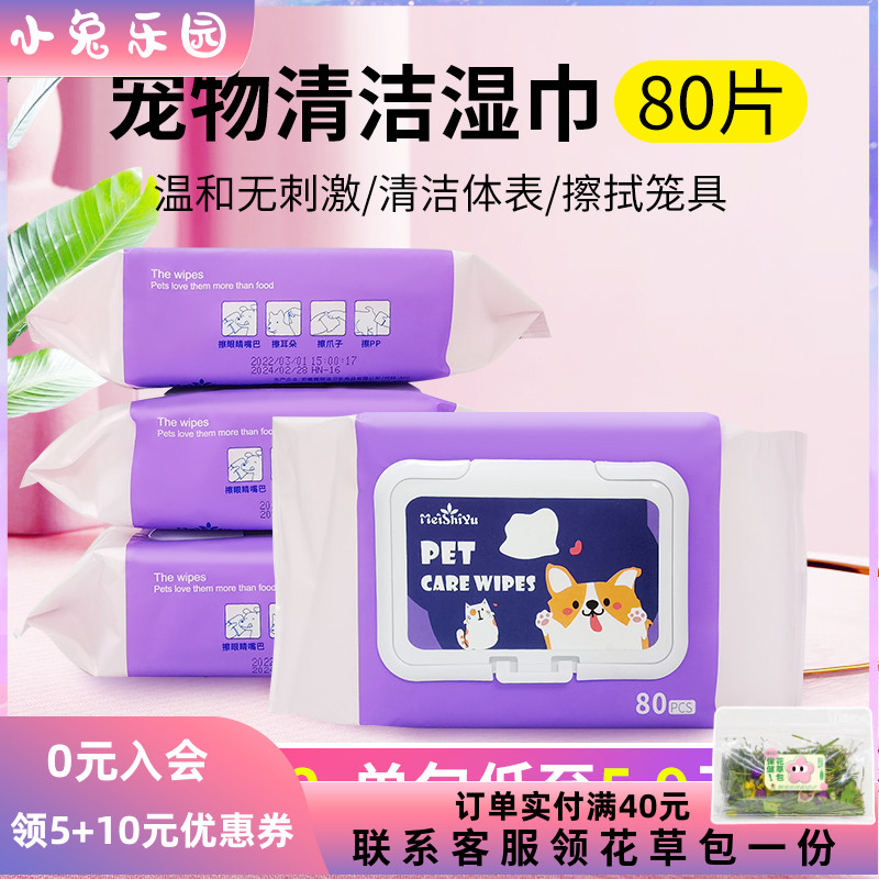 宠物清洁湿巾擦屁屁和身体买3发5