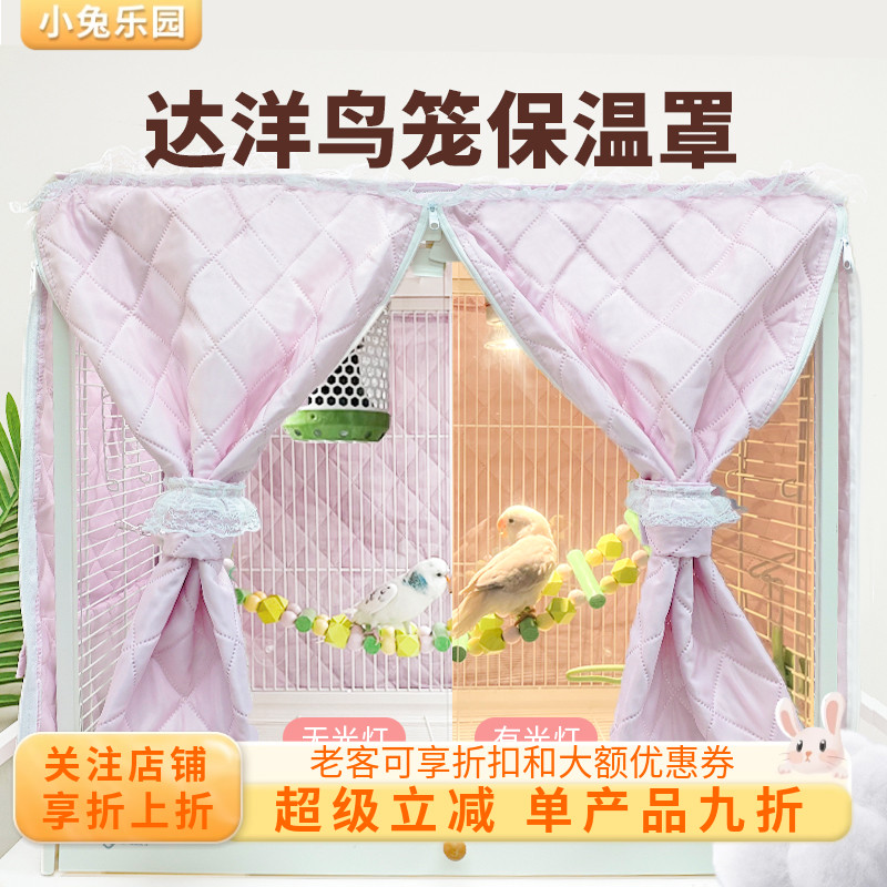 达洋鸟笼罩保温加热笼衣取暖器