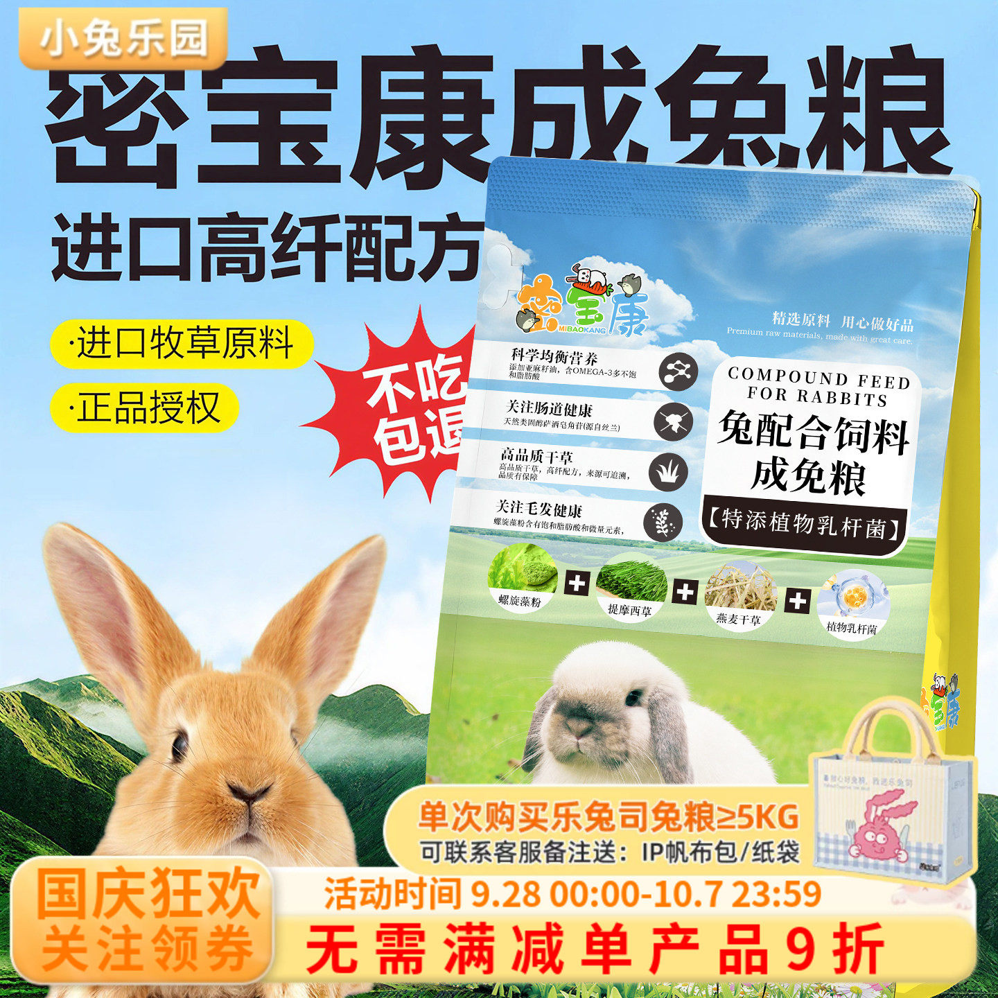 密宝康进口配方高纤营养兔粮图片