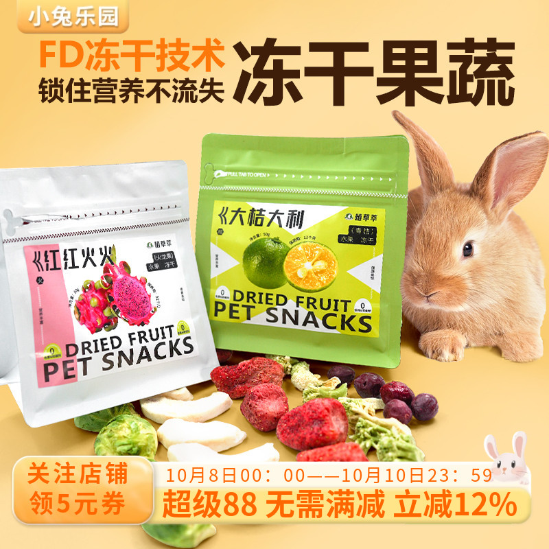 兔子零食磨牙专用冻干水果草莓苹果片仓鼠龙猫豚鼠荷兰猪营养零食