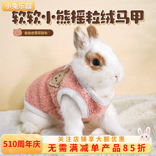 兔子秋冬保暖小衣服小熊马甲