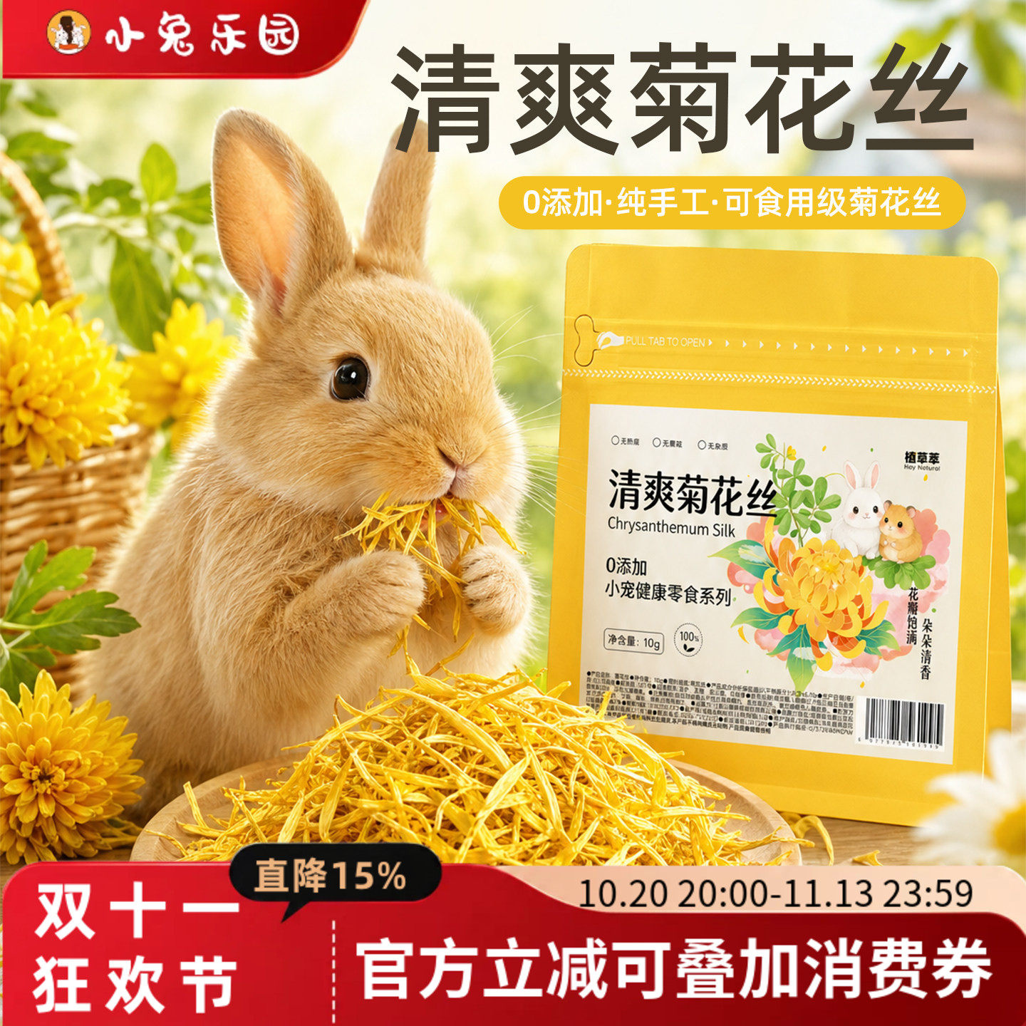 兔子零食菊花丝降火菊花瓣清热解毒夏季消暑祛火仓鼠龙猫豚鼠零食