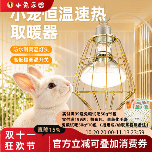 兔子冬天保暖窝取暖灯保暖神器