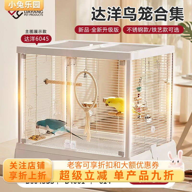 达洋鸟笼超大空间买就送豪华礼包
