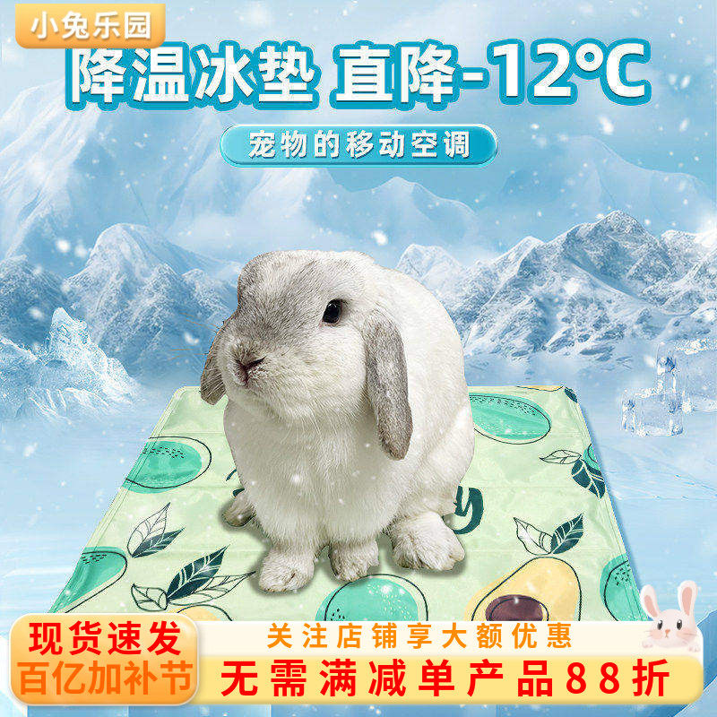 兔子宠物降温冰垫夏天散热垫兔子降温冰屋龙猫豚鼠荷兰猪降温神器
