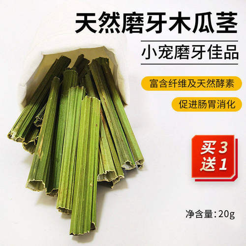 天然木瓜茎富含木瓜酵素磨牙排毛