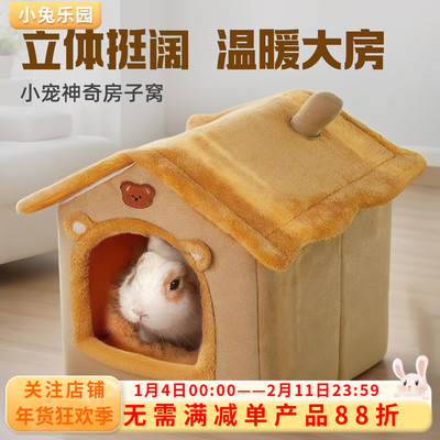 兔窝过冬保暖窝兔子过冬用品