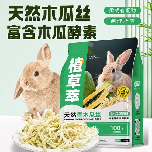 小宠木瓜丝零食化毛排毛呵护肠胃