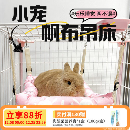 兔子吊床悬挂小窝笼内睡觉挂窝