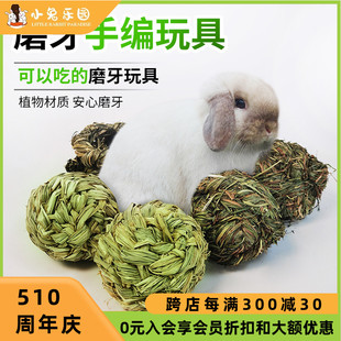 兔子龙猫解闷玩具草编球提草球提摩西带铃铛玩具磨牙零食宠物用品