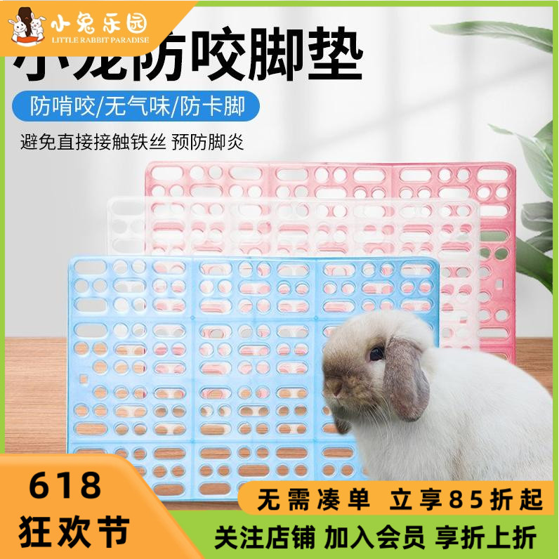 兔兔子脚垫 荷兰猪 龙猫 豚鼠兔笼脚垫 宠物兔子用品 预防脚皮炎