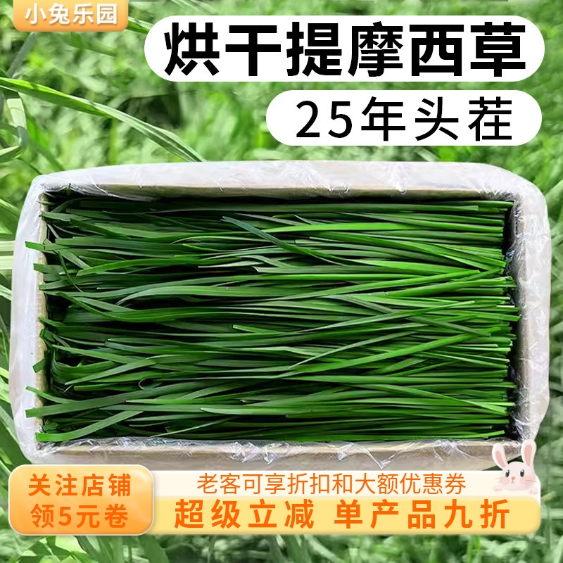 25年烘干提摩西草段北提草兔粮提草干草兔饲料兔子荷兰猪龙猫牧草 - 封面