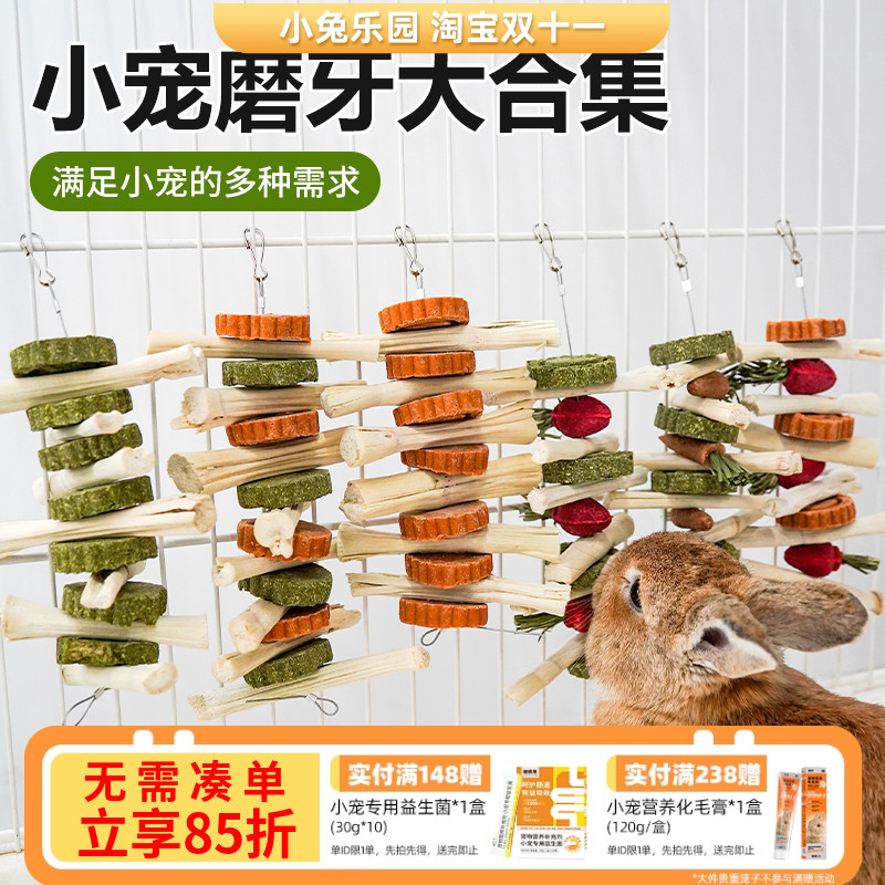 兔子磨牙串合集龙猫磨牙草饼玩具