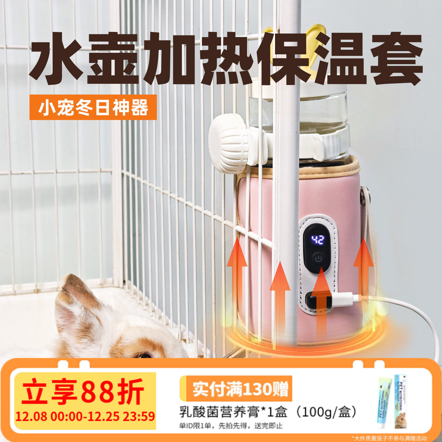 宠物饮水器保温套兔子恒温水壶