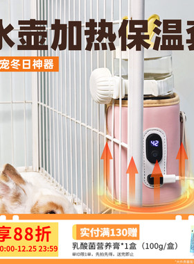 宠物恒温饮水器保温套兔子恒温水壶加热过冬神器龙猫豚鼠过冬用品