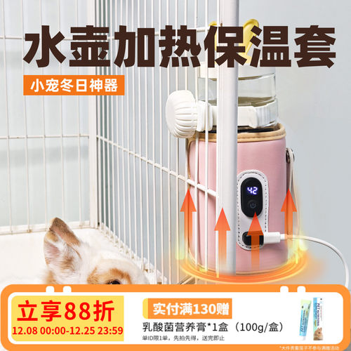 宠物饮水器保温套兔子恒温水壶