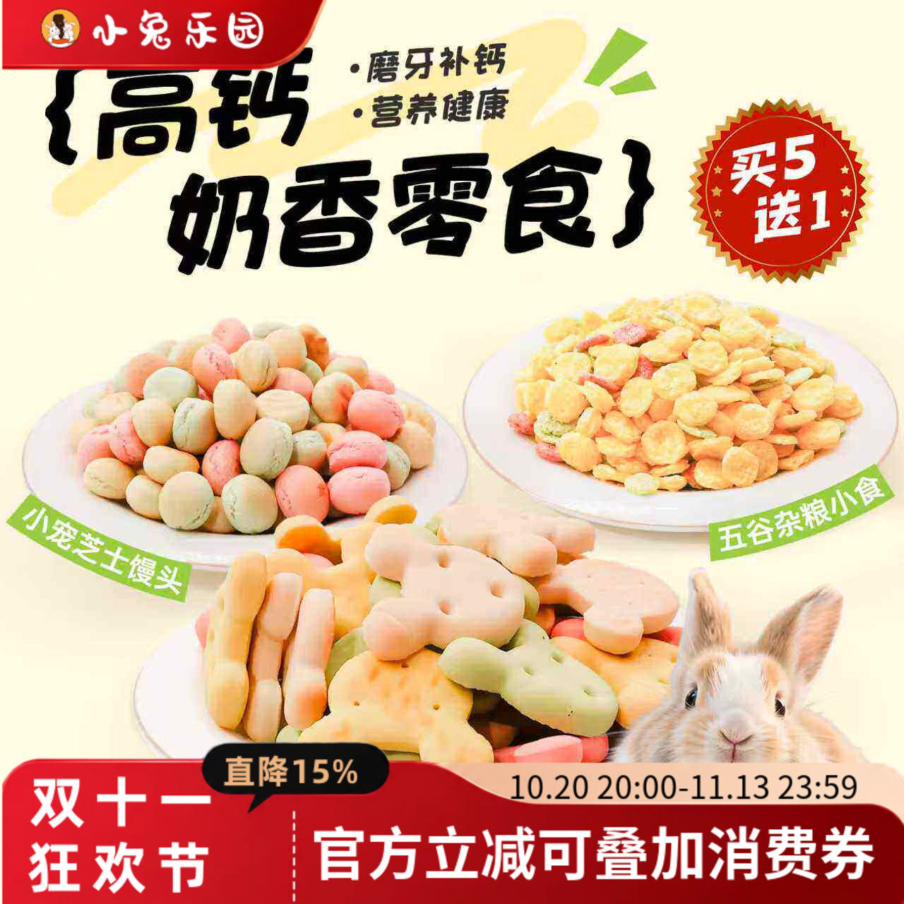 宠物兔子磨牙豚鼠龙猫零食荷兰猪兔兔零食磨牙草砖饼干兔子用品