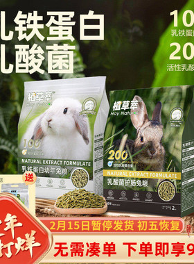 植草萃兔粮兔饲料幼兔专用成兔粮粮食高纤维营养兔粮压缩粮食主粮
