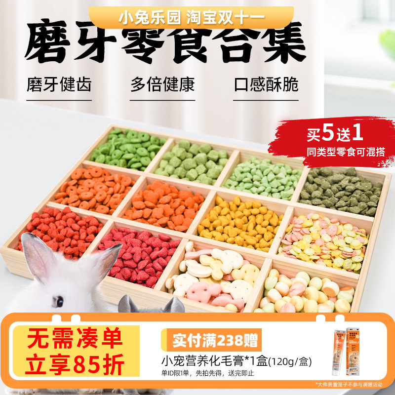 小宠水果磨牙零食小草饼趣味零食