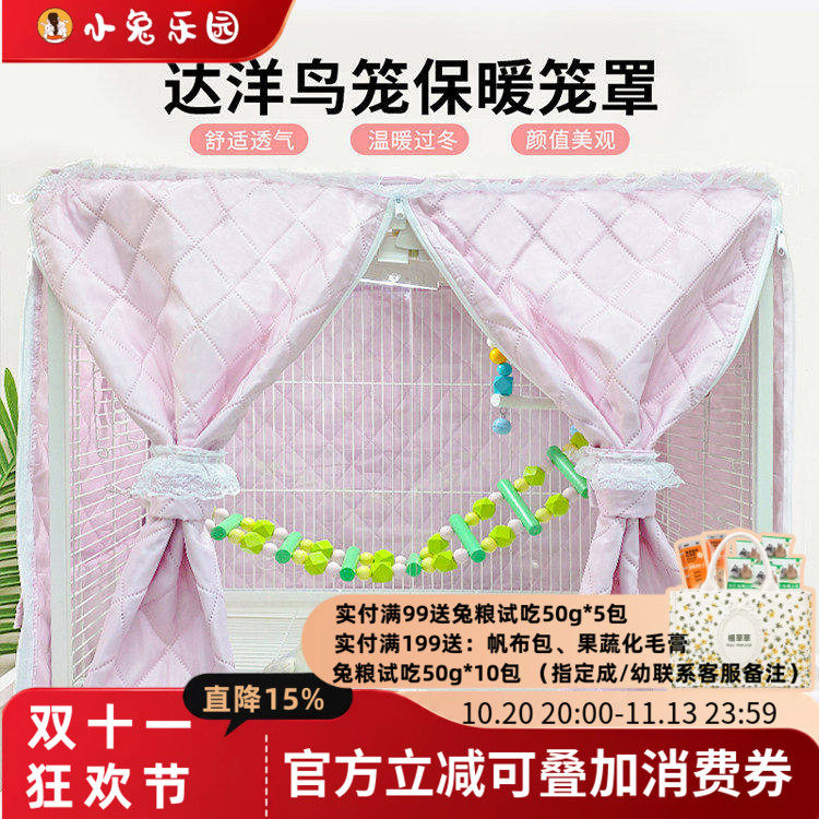 达洋鸟笼保暖罩保温罩鹦鹉笼衣b6001b6045b5001秋冬保暖防飞羽