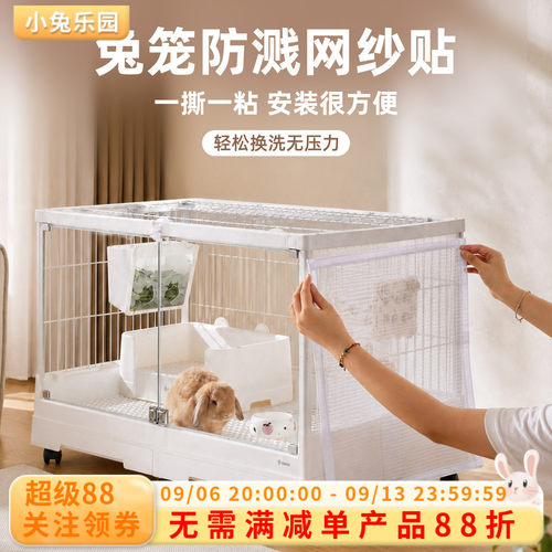 宠物笼防溅网纱贴可拆卸定制款