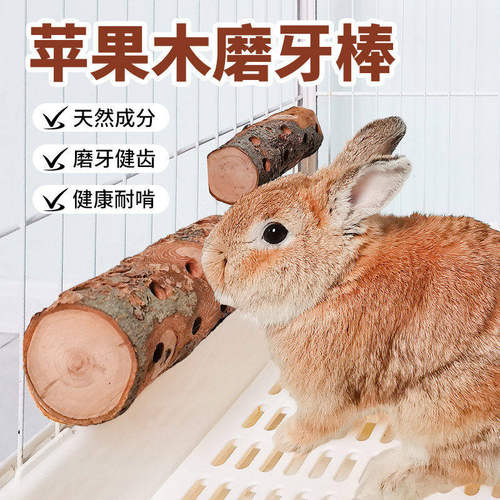 兔子磨牙神器悬挂式磨牙棒