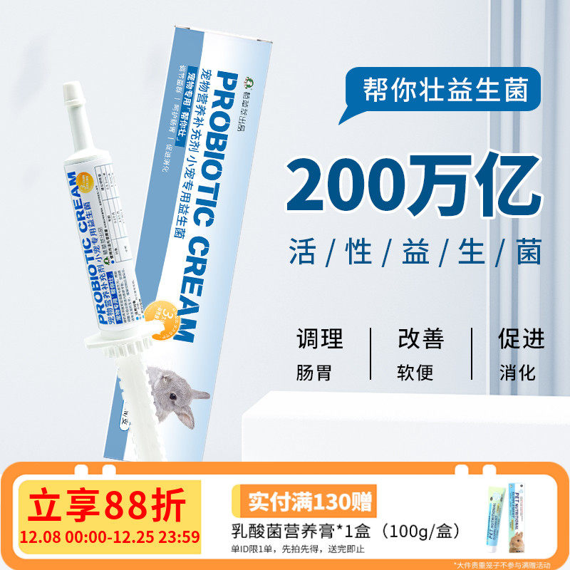 帮你壮益生菌兔子龙猫益生菌粉倍酷同配方缓解软便拉稀调理肠胃