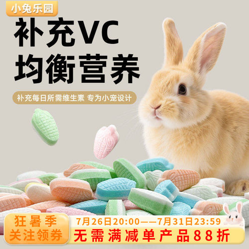 小宠水果VC丸买二送一补充维生素