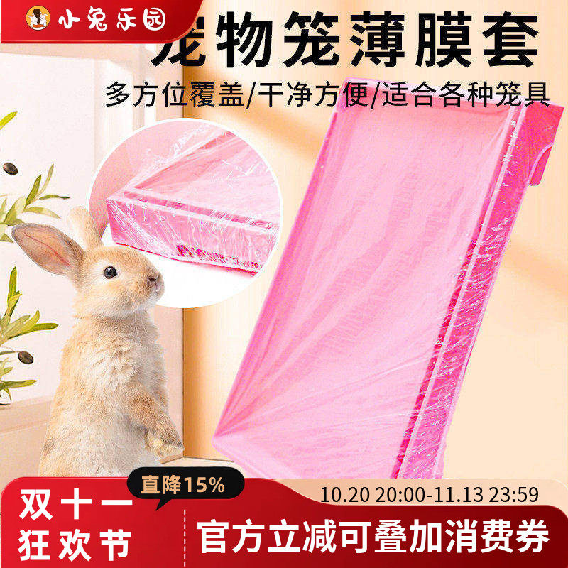兔笼底盘薄膜套兔子粪便清理一次性塑料松紧厕所薄膜厕所兔子用品