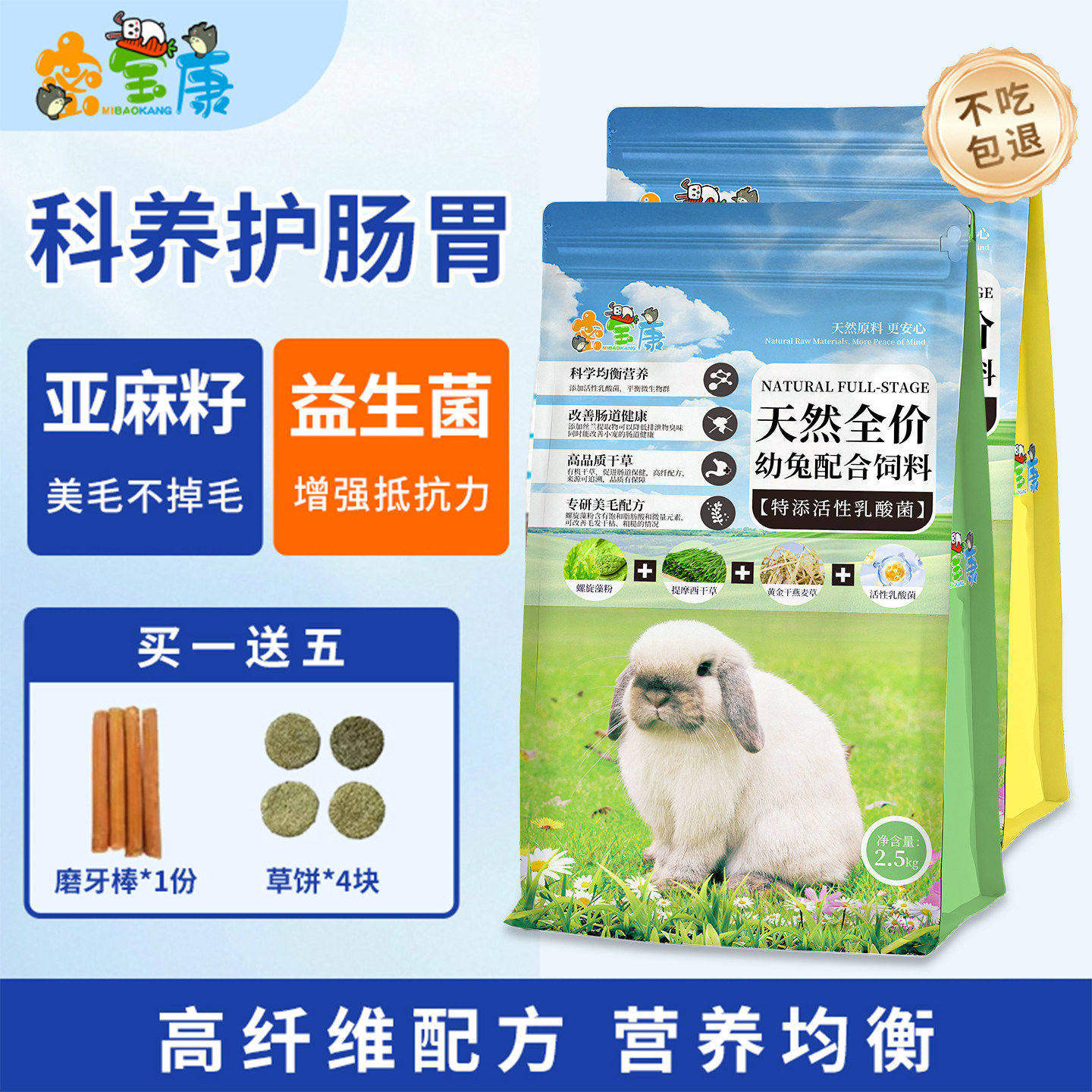 密宝康进口配方牧草幼兔主粮