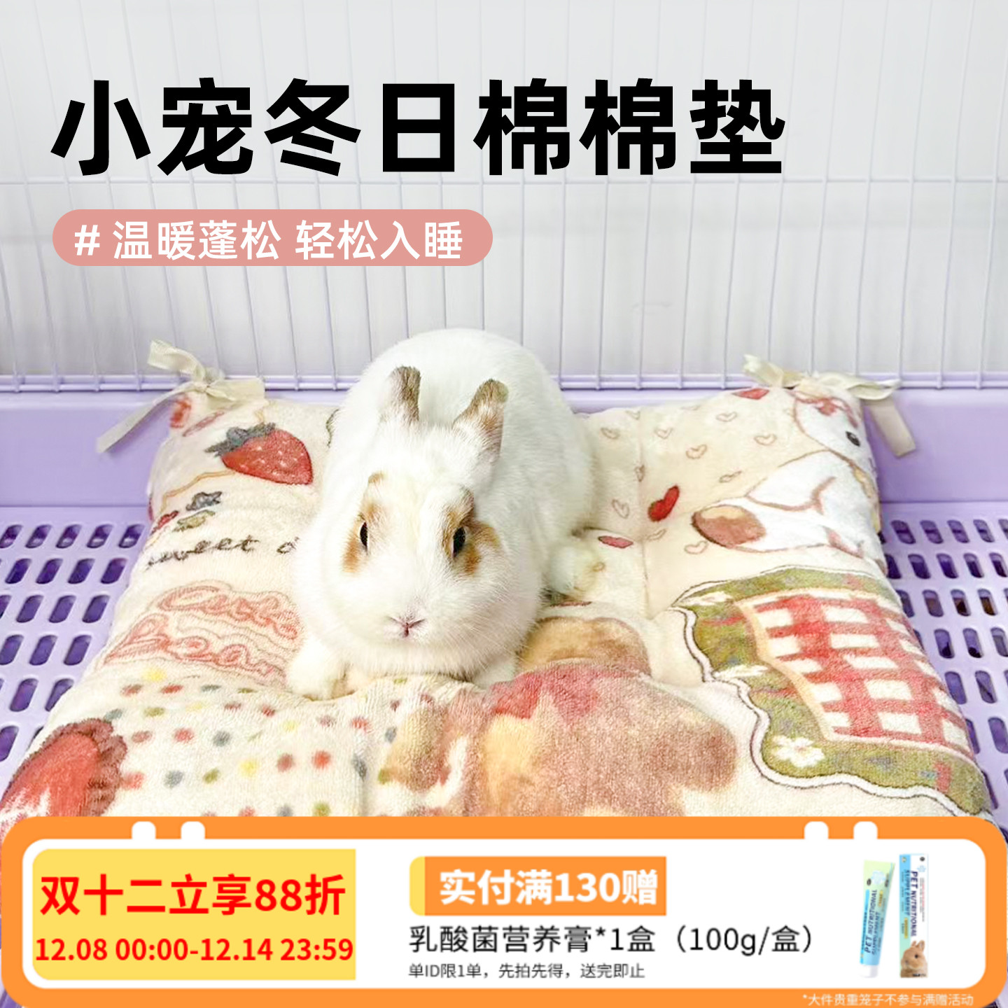 兔子趴趴垫专用睡觉窝兔窝棉垫