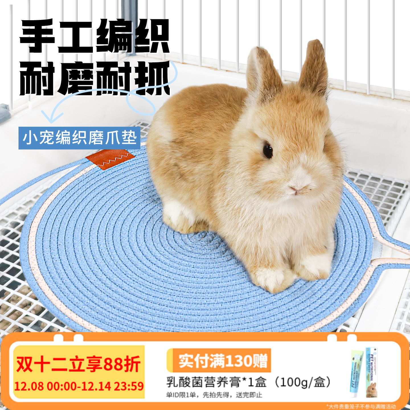 兔兔棉麻磨抓板透气舒适睡垫