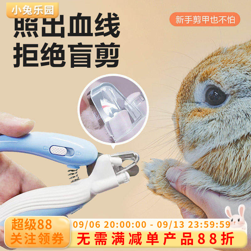兔子指甲剪宠物兔子剪指甲神器带灯照血线新手防抓爪子挠指甲刀