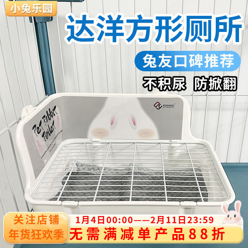 达洋厕所长方形防掀翻兔子厕所双固定款方厕龙猫豚鼠便盆宠物厕所,宠物/宠物食品及用品,兔兔厕所,淘宝优惠券,粉丝福利购,淘宝优惠卷